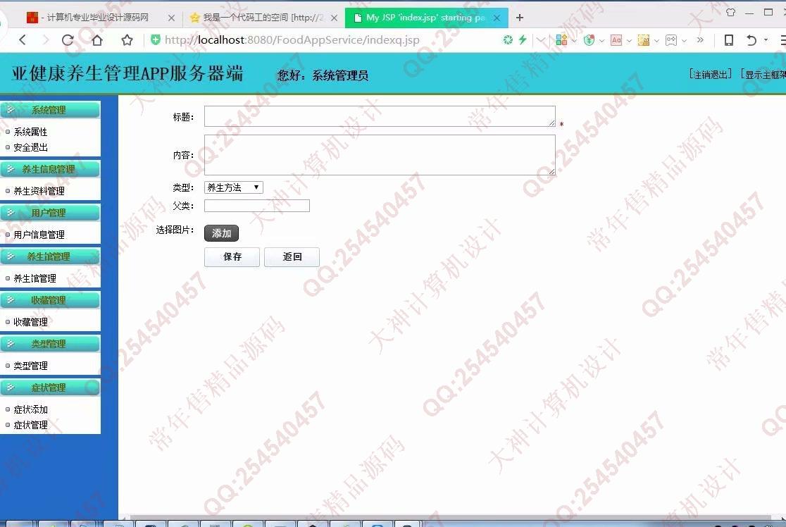 计算机源码设计实例-938安卓Android亚健康养生管理app设计截图