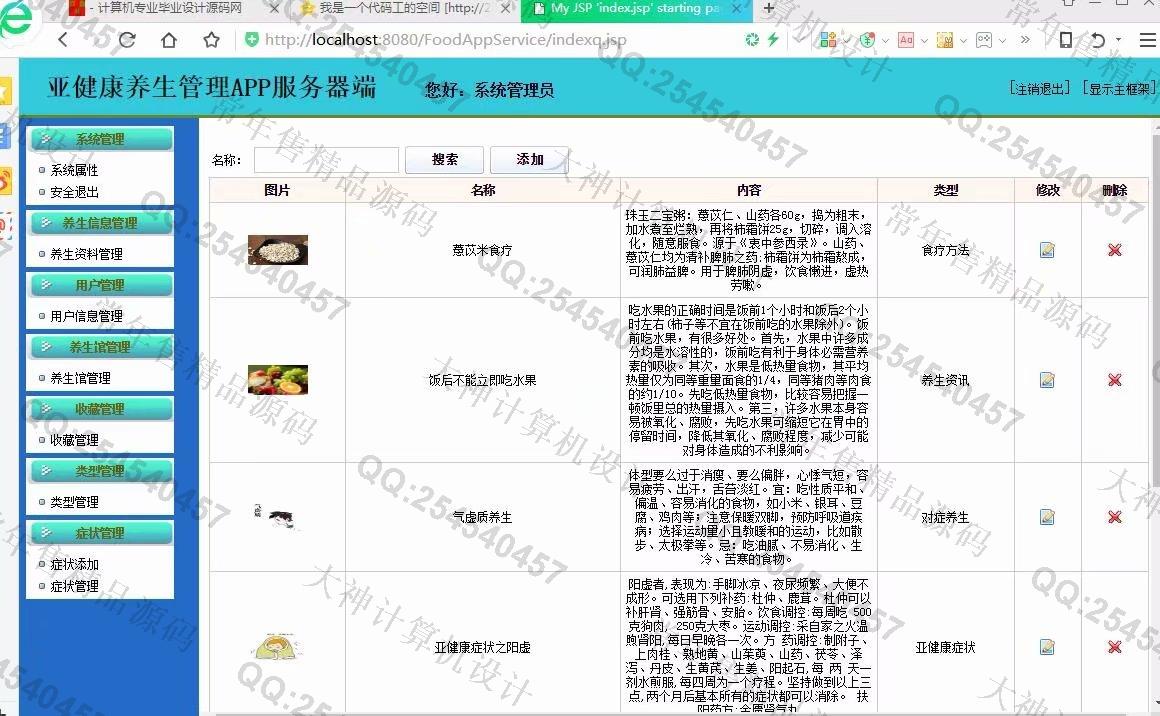 计算机源码设计实例-938安卓Android亚健康养生管理app设计截图