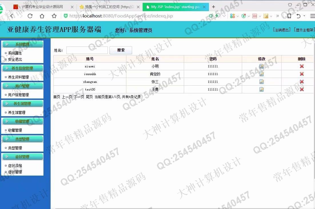 计算机源码设计实例-938安卓Android亚健康养生管理app设计截图