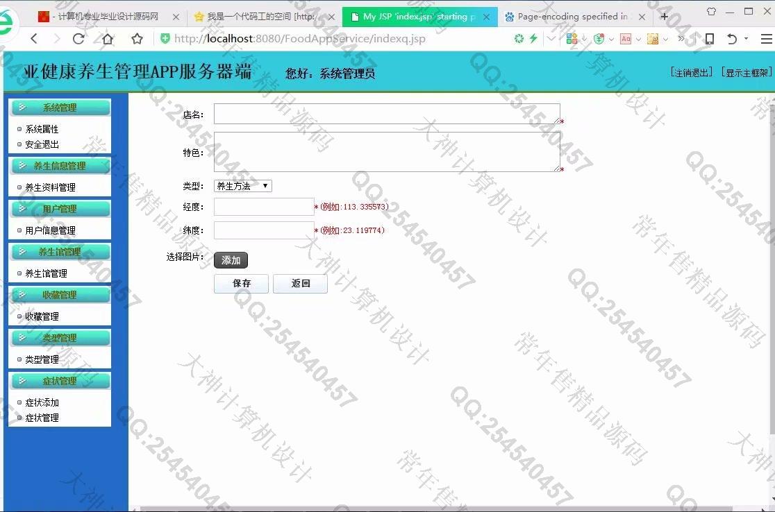 计算机源码设计实例-938安卓Android亚健康养生管理app设计截图