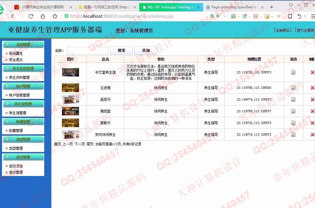 计算机源码设计实例-938安卓Android亚健康养生管理app设计截图