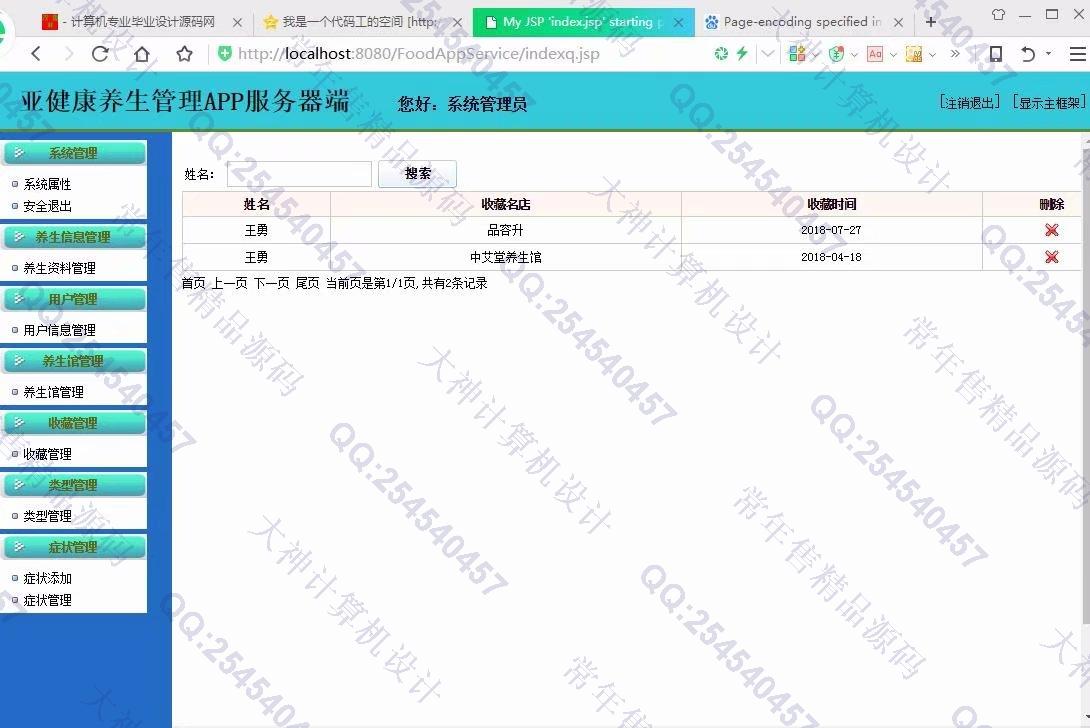 计算机源码设计实例-938安卓Android亚健康养生管理app设计截图