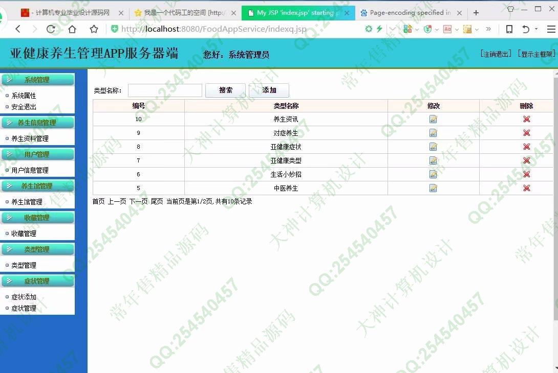 计算机源码设计实例-938安卓Android亚健康养生管理app设计截图