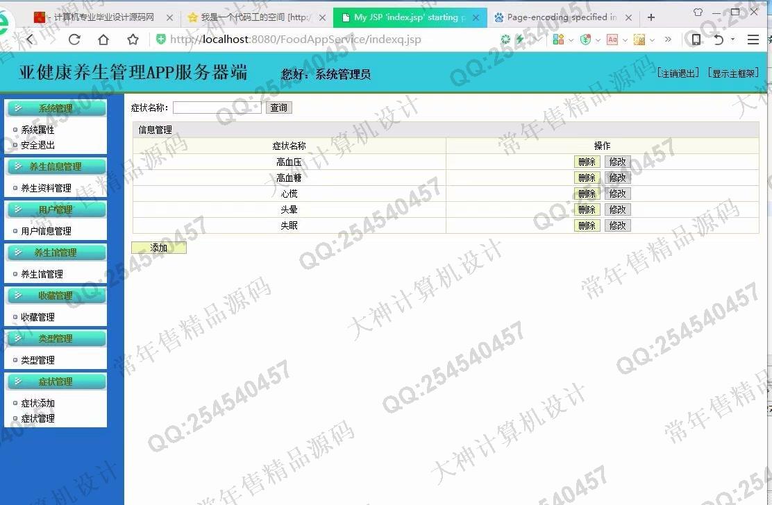 计算机源码设计实例-938安卓Android亚健康养生管理app设计截图