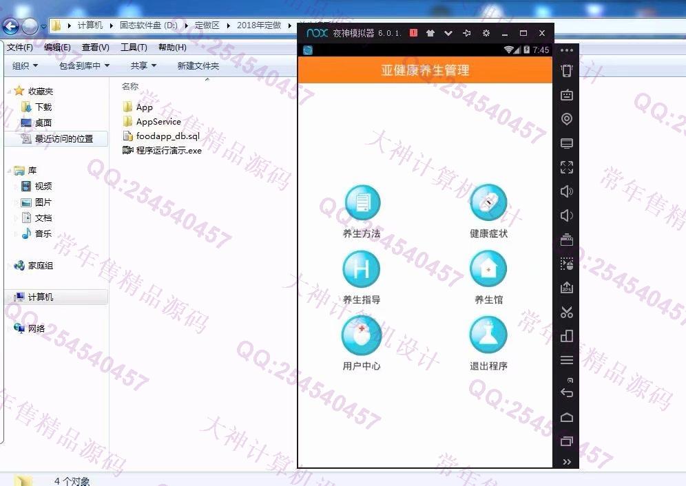 计算机源码设计实例-938安卓Android亚健康养生管理app设计截图