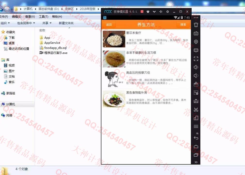 计算机源码设计实例-938安卓Android亚健康养生管理app设计截图