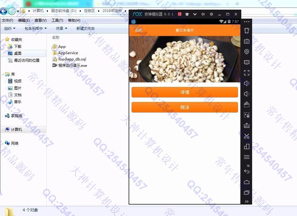 计算机源码设计实例-938安卓Android亚健康养生管理app设计截图