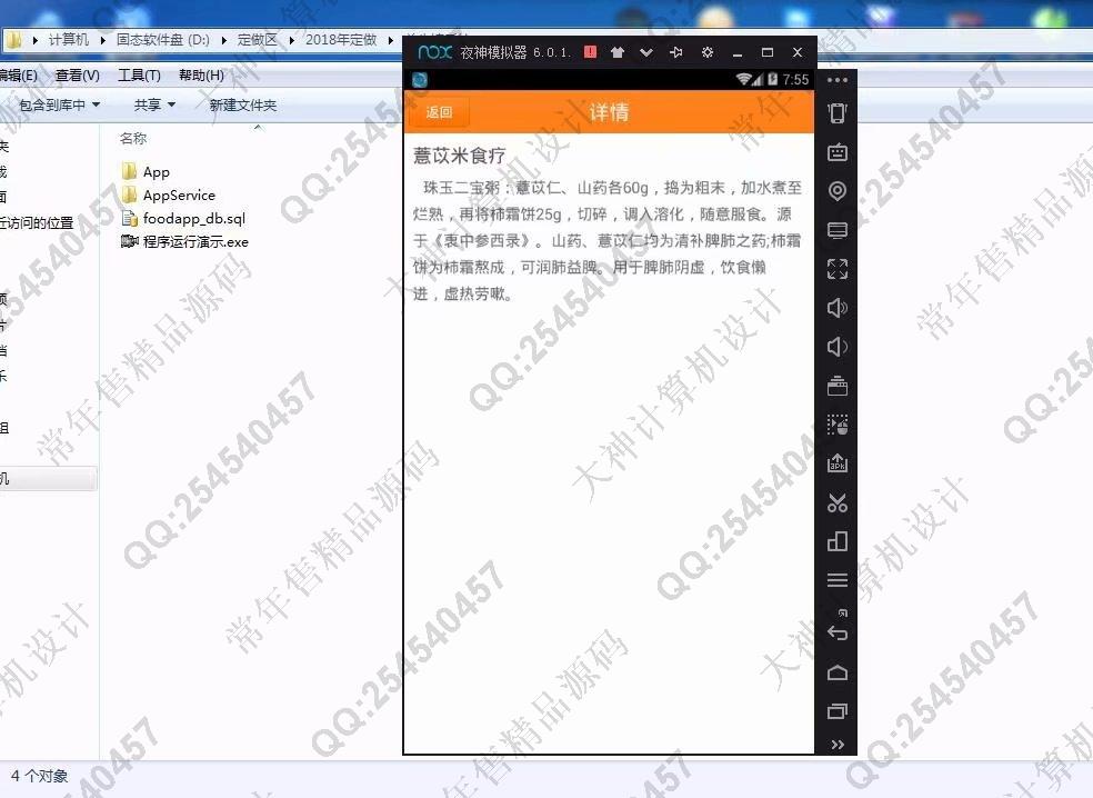 计算机源码设计实例-938安卓Android亚健康养生管理app设计截图