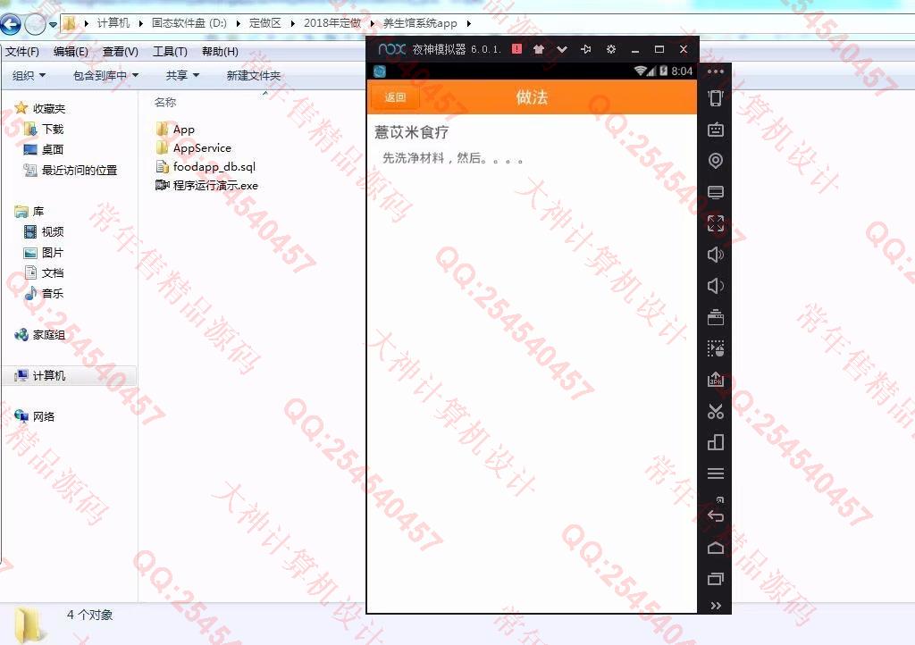 计算机源码设计实例-938安卓Android亚健康养生管理app设计截图