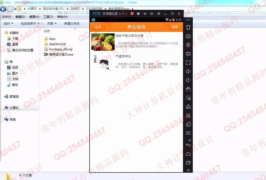 计算机源码设计实例-938安卓Android亚健康养生管理app设计截图