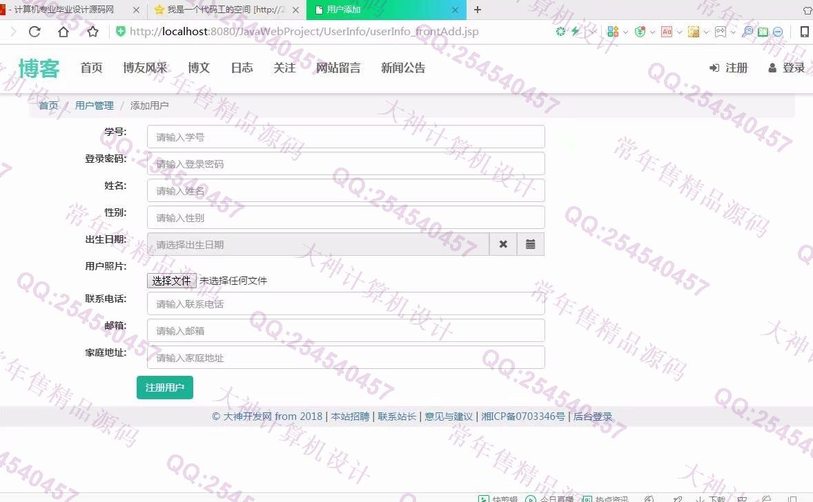 计算机源码设计实例-941大神JSP基于SSM个人博客网站设计截图