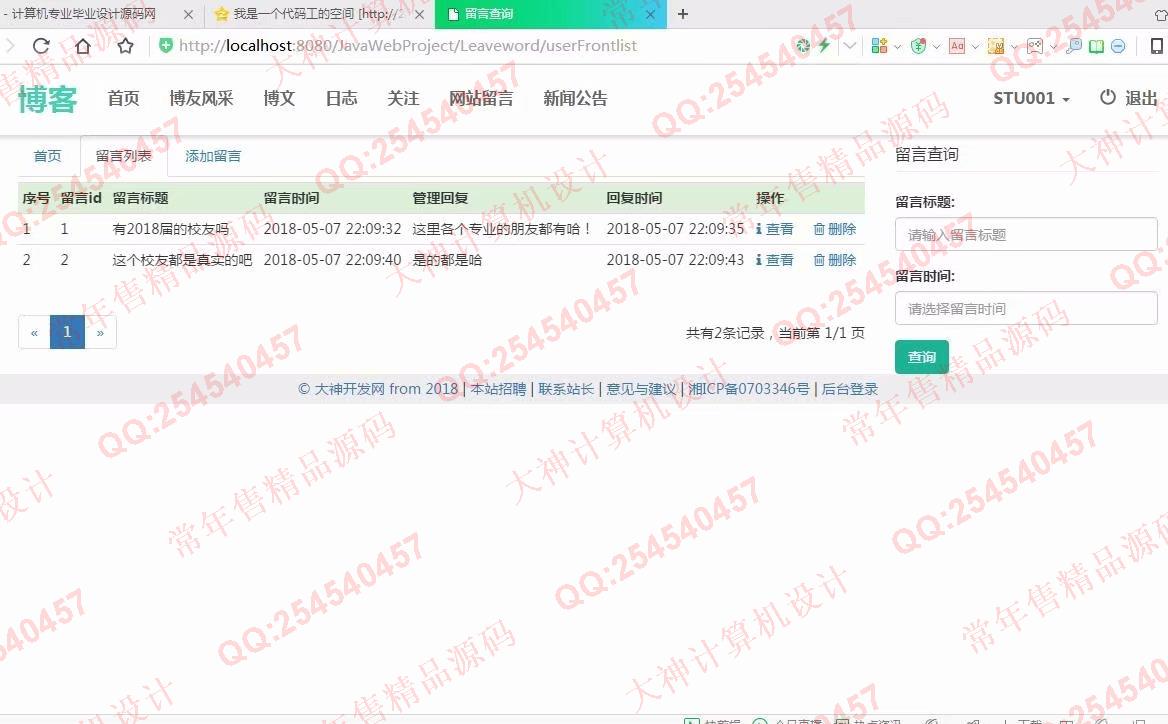 计算机源码设计实例-941大神JSP基于SSM个人博客网站设计截图