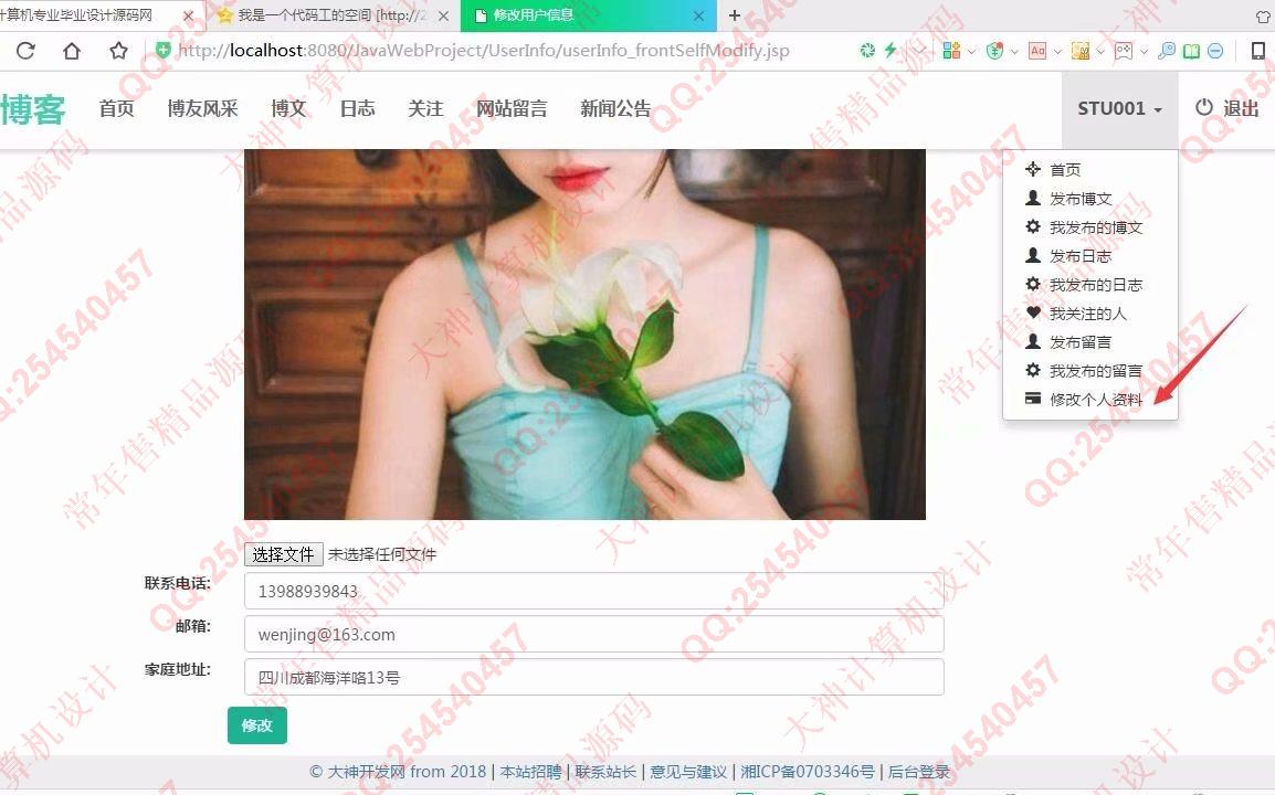 计算机源码设计实例-941大神JSP基于SSM个人博客网站设计截图