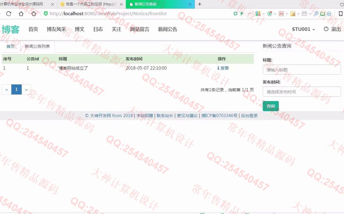 计算机源码设计实例-941大神JSP基于SSM个人博客网站设计截图