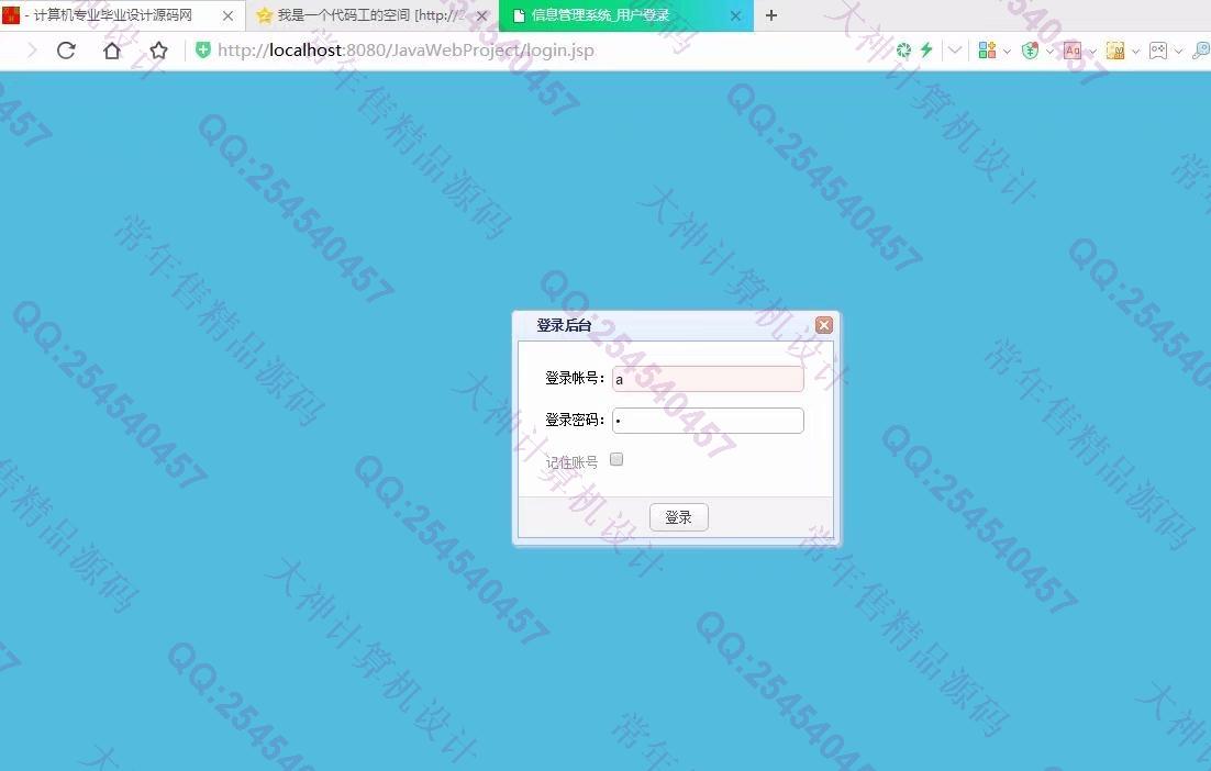 计算机源码设计实例-941大神JSP基于SSM个人博客网站设计截图