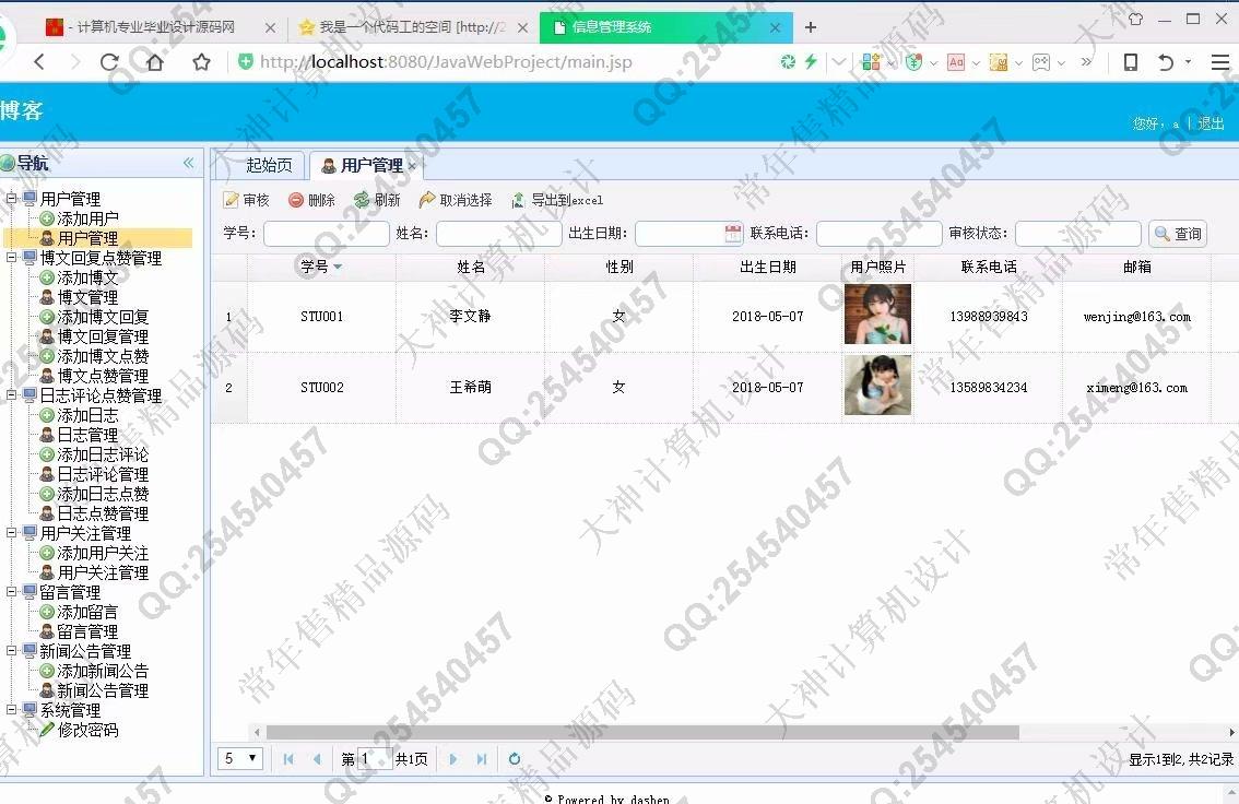 计算机源码设计实例-941大神JSP基于SSM个人博客网站设计截图