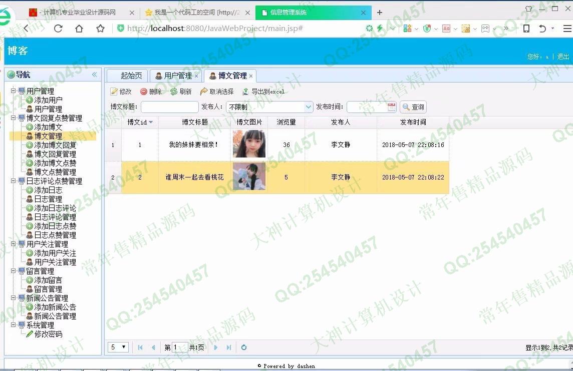 计算机源码设计实例-941大神JSP基于SSM个人博客网站设计截图