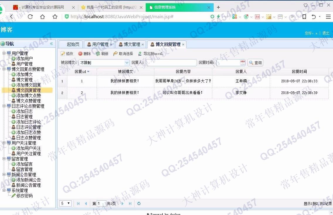 计算机源码设计实例-941大神JSP基于SSM个人博客网站设计截图