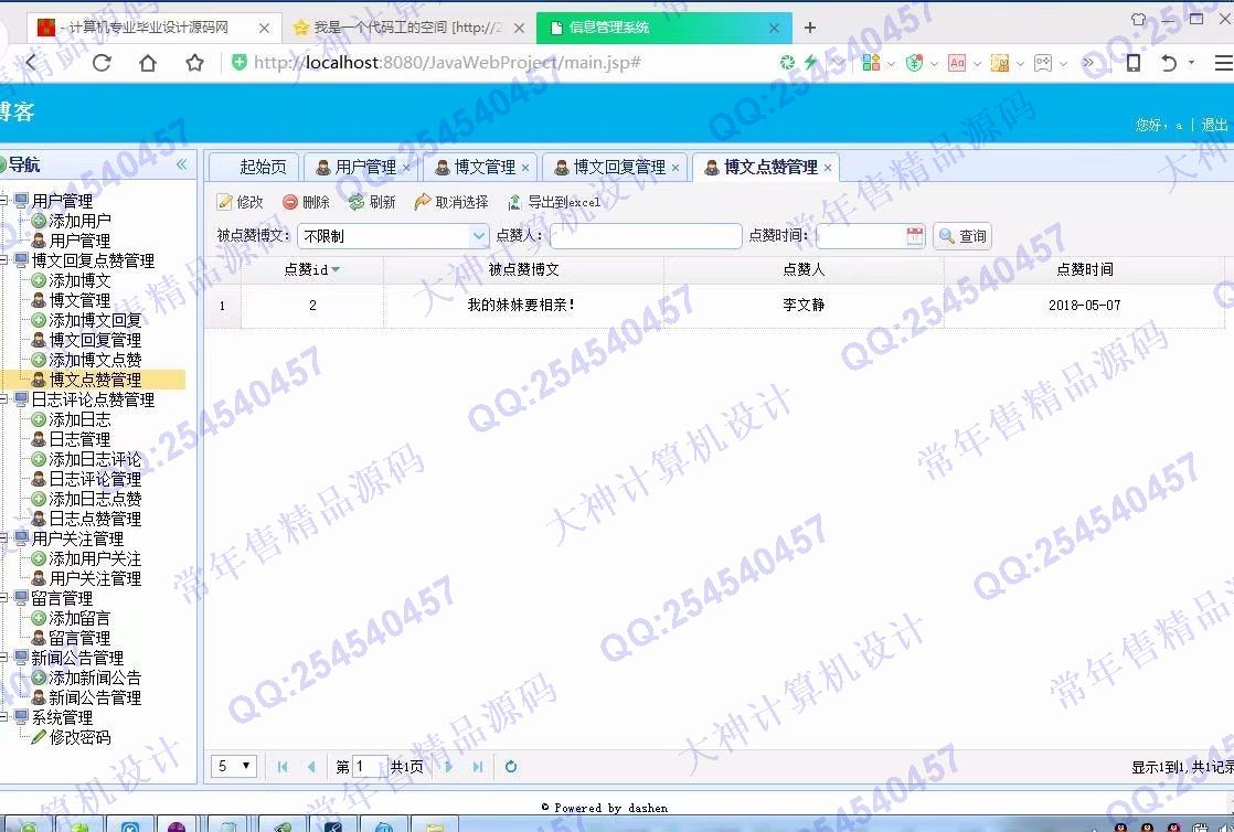 计算机源码设计实例-941大神JSP基于SSM个人博客网站设计截图