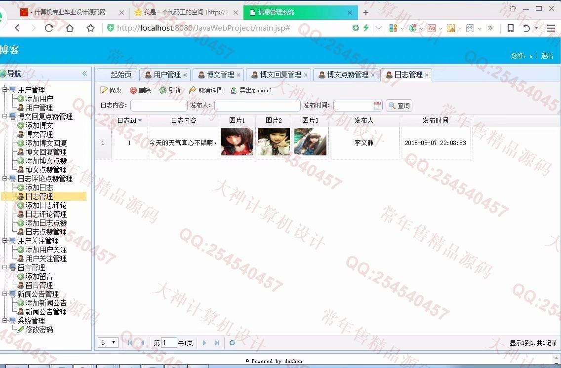 计算机源码设计实例-941大神JSP基于SSM个人博客网站设计截图