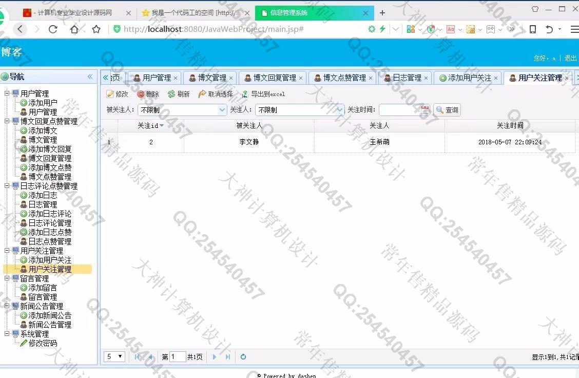 计算机源码设计实例-941大神JSP基于SSM个人博客网站设计截图