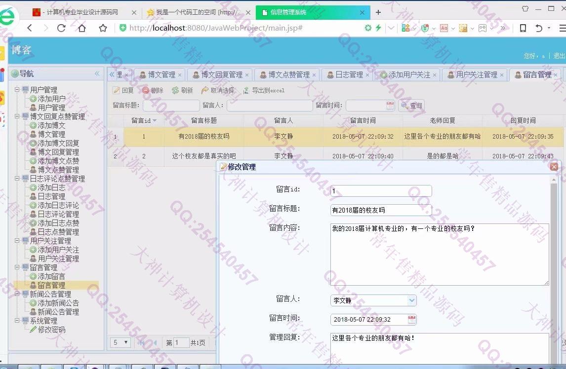 计算机源码设计实例-941大神JSP基于SSM个人博客网站设计截图
