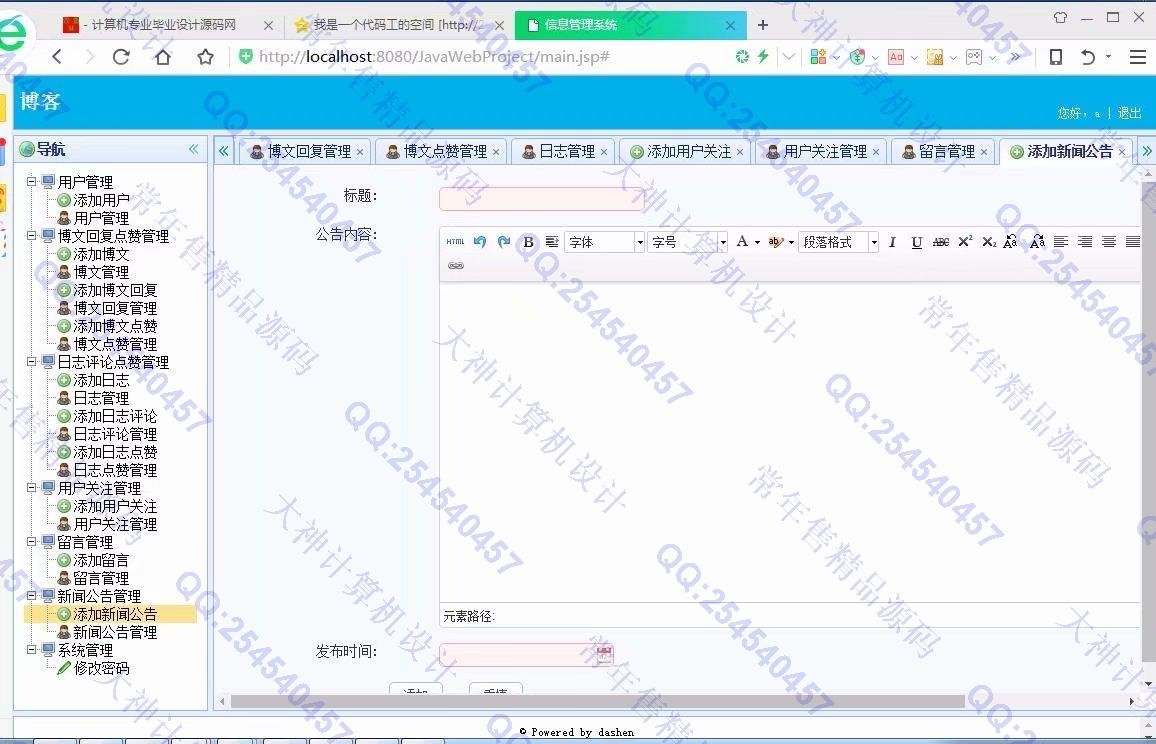计算机源码设计实例-941大神JSP基于SSM个人博客网站设计截图