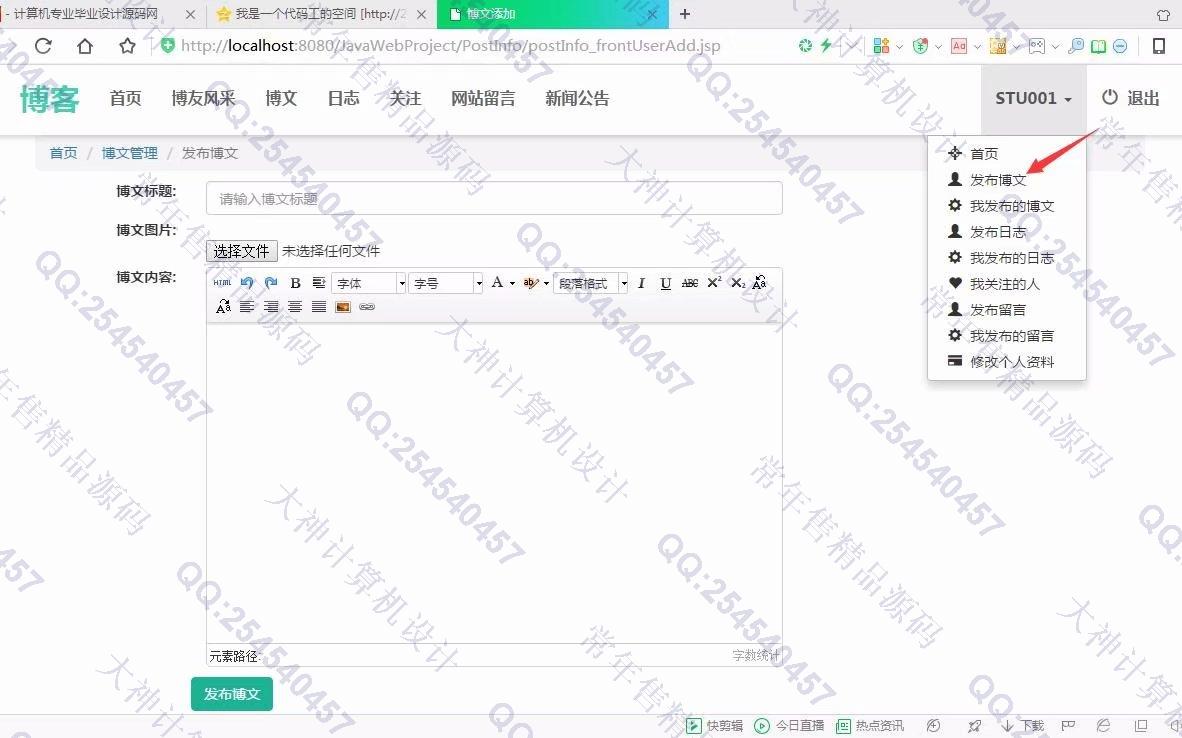 计算机源码设计实例-941大神JSP基于SSM个人博客网站设计截图