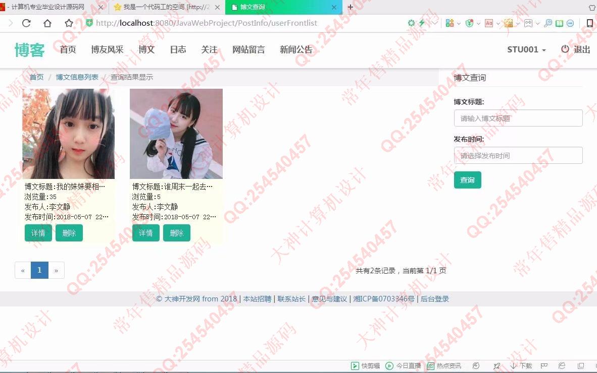 计算机源码设计实例-941大神JSP基于SSM个人博客网站设计截图