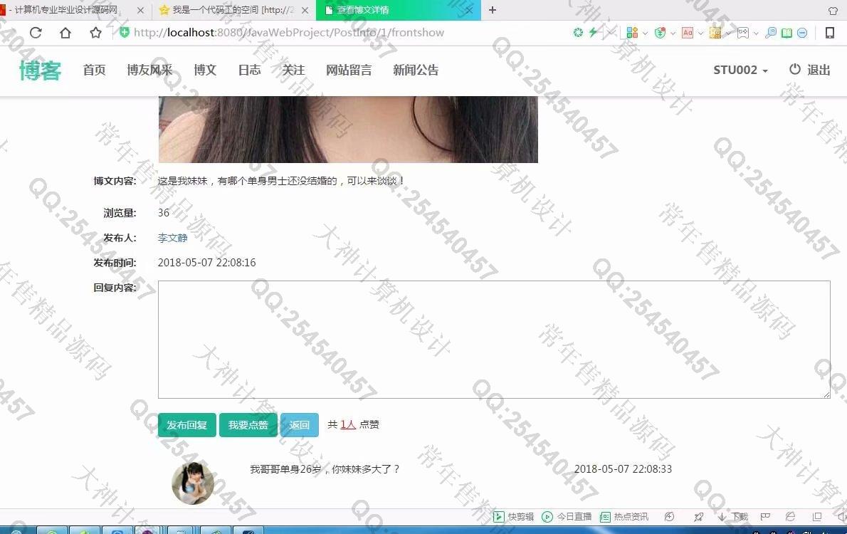 计算机源码设计实例-941大神JSP基于SSM个人博客网站设计截图