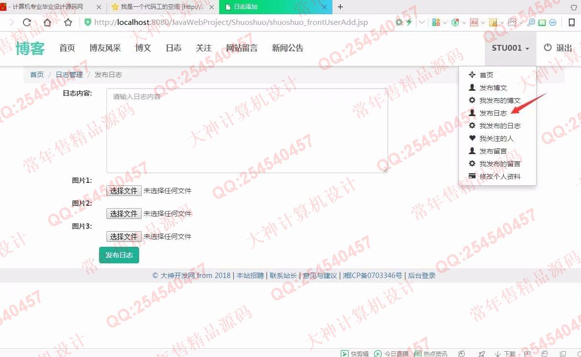 计算机源码设计实例-941大神JSP基于SSM个人博客网站设计截图