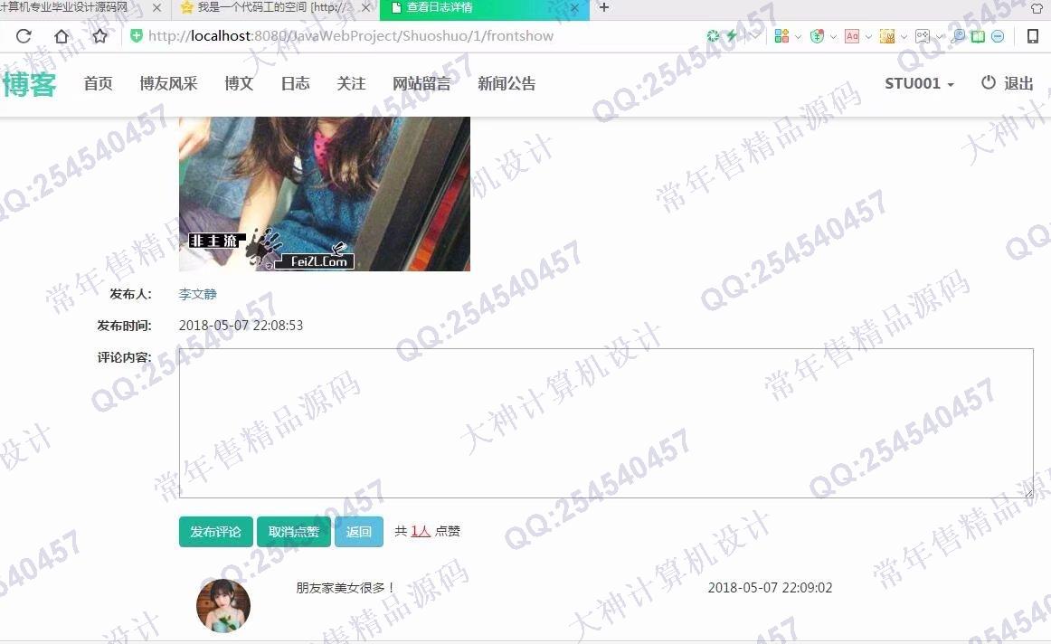 计算机源码设计实例-941大神JSP基于SSM个人博客网站设计截图