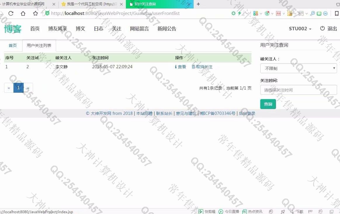 计算机源码设计实例-941大神JSP基于SSM个人博客网站设计截图