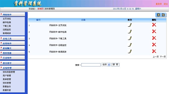 计算机源码设计实例-asp.net资料管理系统截图