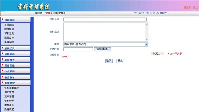 计算机源码设计实例-asp.net资料管理系统截图