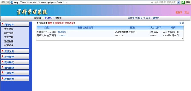 计算机源码设计实例-asp.net资料管理系统截图