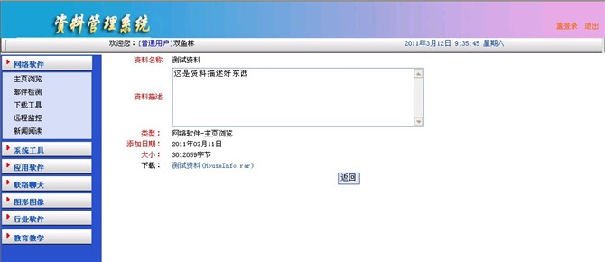 计算机源码设计实例-asp.net资料管理系统截图