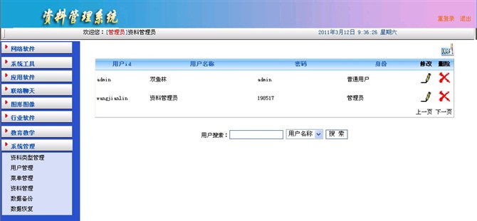 计算机源码设计实例-asp.net资料管理系统截图