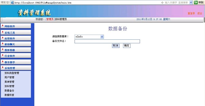 计算机源码设计实例-asp.net资料管理系统截图