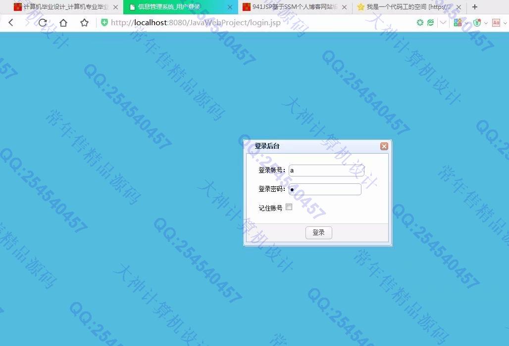 计算机源码设计实例-942JSP基于SSM电力监测中心设备资源管理系统截图