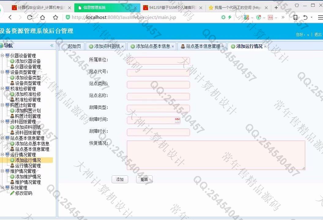 计算机源码设计实例-942JSP基于SSM电力监测中心设备资源管理系统截图