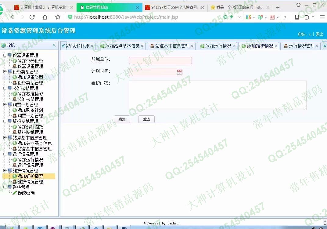 计算机源码设计实例-942JSP基于SSM电力监测中心设备资源管理系统截图