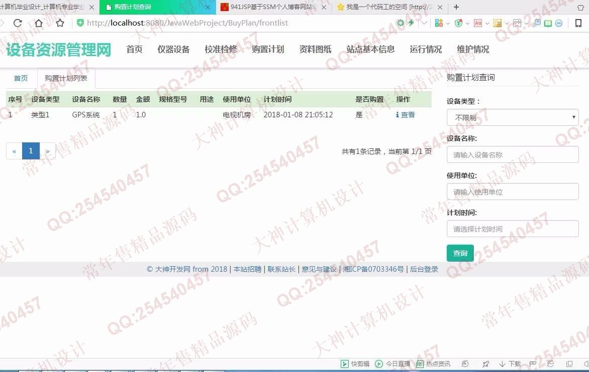 计算机源码设计实例-942JSP基于SSM电力监测中心设备资源管理系统截图