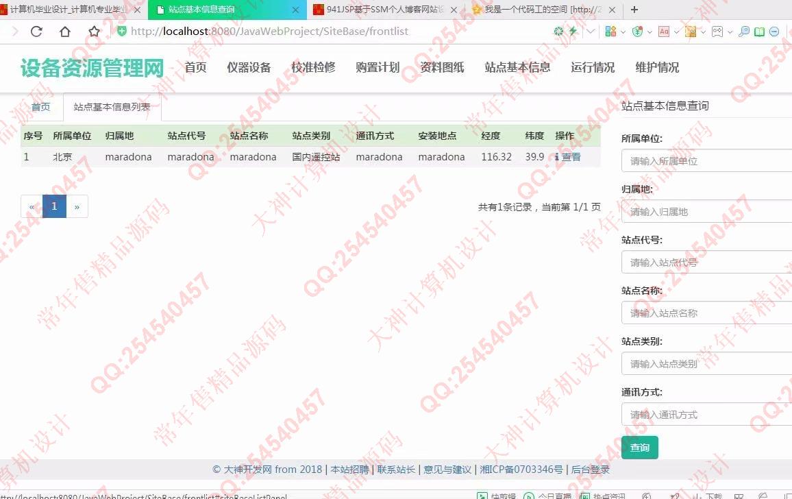 计算机源码设计实例-942JSP基于SSM电力监测中心设备资源管理系统截图