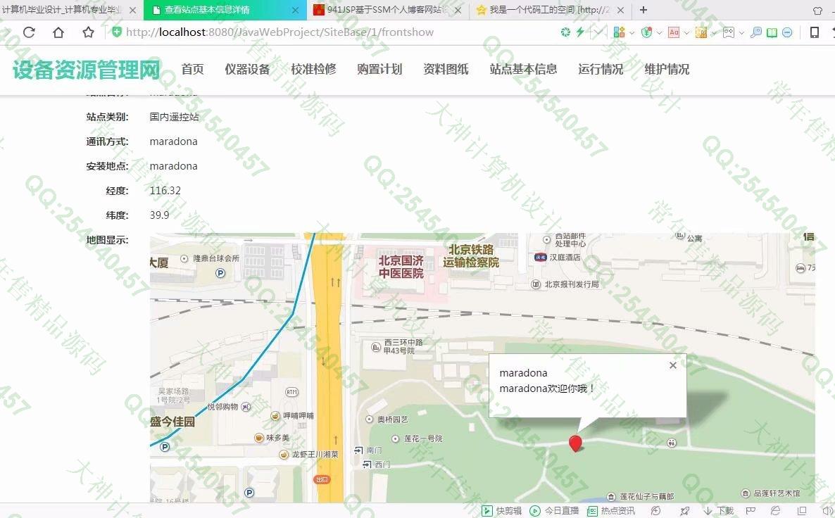 计算机源码设计实例-942JSP基于SSM电力监测中心设备资源管理系统截图