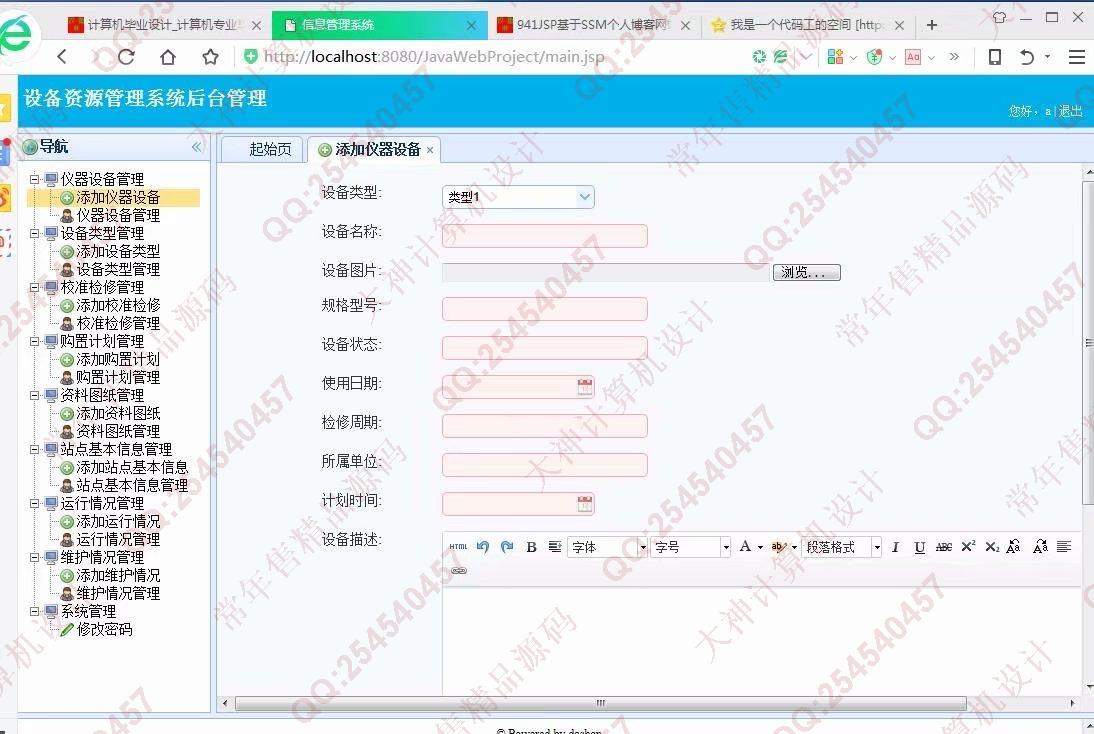 计算机源码设计实例-942JSP基于SSM电力监测中心设备资源管理系统截图