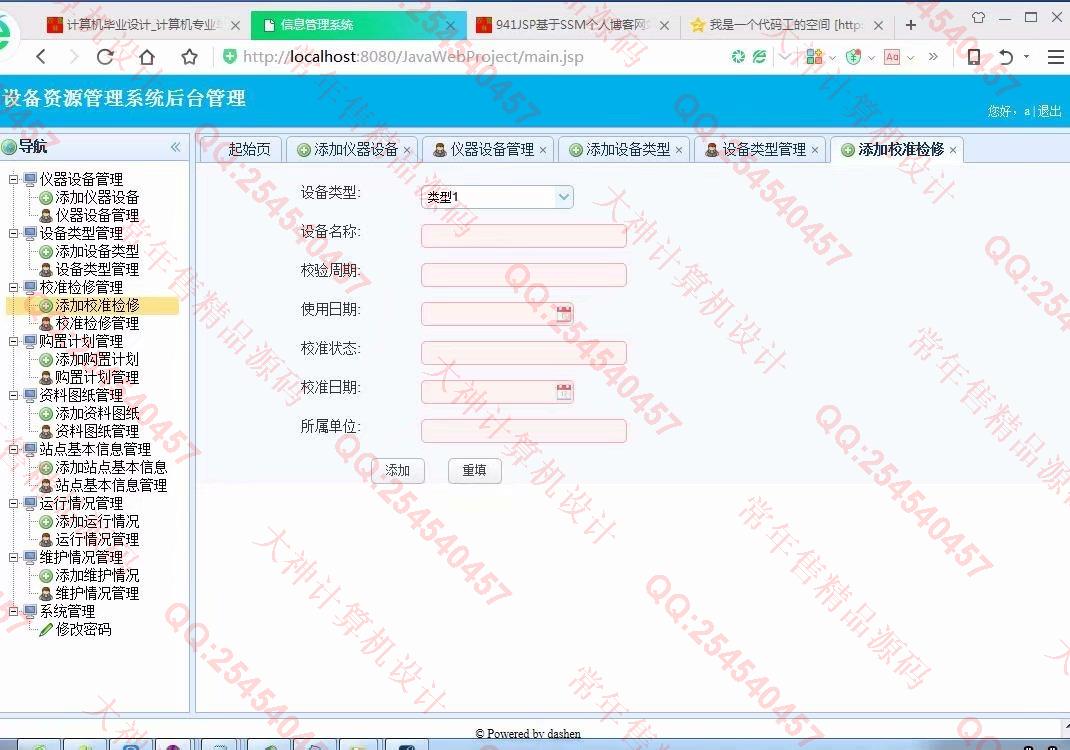 计算机源码设计实例-942JSP基于SSM电力监测中心设备资源管理系统截图