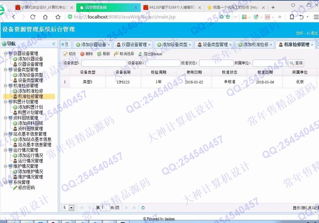 计算机源码设计实例-942JSP基于SSM电力监测中心设备资源管理系统截图