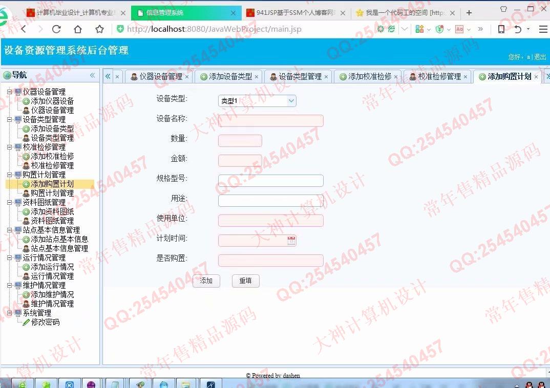 计算机源码设计实例-942JSP基于SSM电力监测中心设备资源管理系统截图