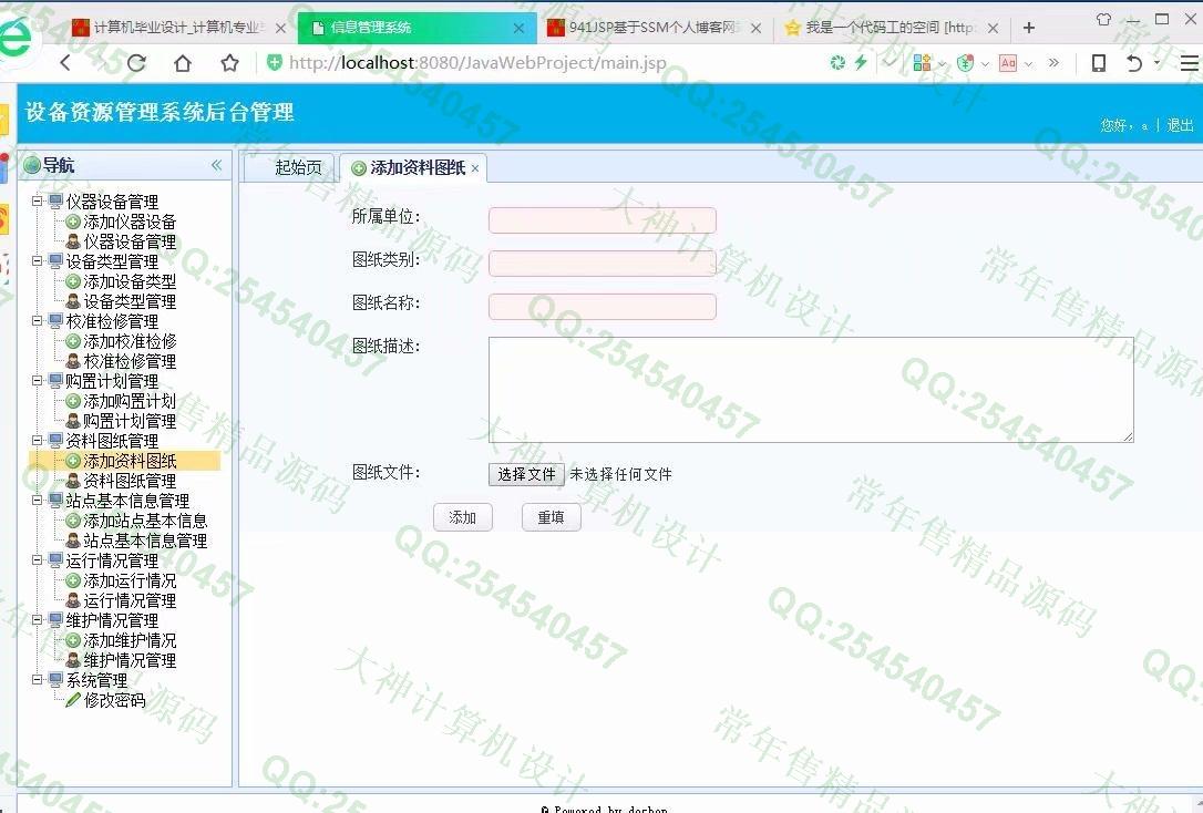 计算机源码设计实例-942JSP基于SSM电力监测中心设备资源管理系统截图